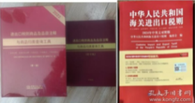 现货 2024税则 hs编码书2024年税则 经济日报出版社+《品目注释及归类工具查询》修订版本 全五卷 b