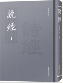 说经（全六册）