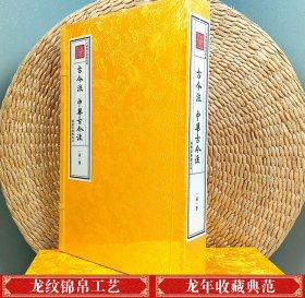 【正版】古今注 中华古今注 一函一册 繁体竖排 宣纸线装 9787100169769 b