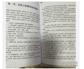 2022年石油建设安装定额和编制说明费用定额+石油建设安装概算指标 全套20本