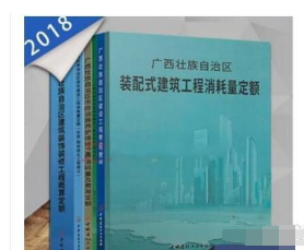 正版包邮 2018年版广西省建设工程定额全套1I30b