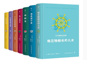 凡尔纳科幻经典(精装典藏版)(全7册)9787505729018中国友谊出版公司 b