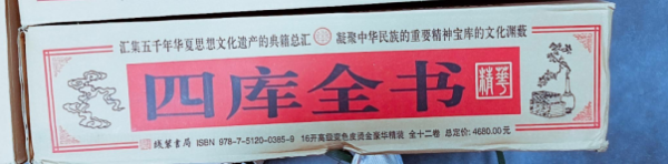 四库全书（全本皮面精装，共12册，简体横排，文白对照，评注插图版）