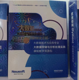 高等院校专科本科数字大数据技术与应用专业数据获取与预处理实践资源包教学软件教学案例教学课件教学微视频考核相关材料课程导学实践资源教案   b