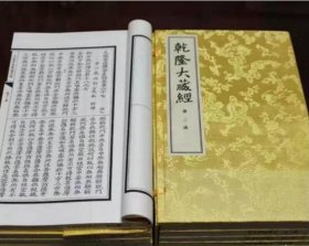 现货 乾隆大藏经 全210函1272册 宣纸线装 东方出版社 b