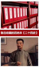 百纳本二十四史178函820册宣纸线装书国学古籍经典全集原文注释书籍 b