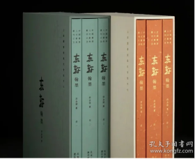 《上海图书馆藏沈曾值手札——东轩翰墨》蓝色布面精装典藏本 b