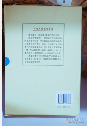 正版 现货包邮 船舶图解大词典（英汉对照）大连海事大学出版社