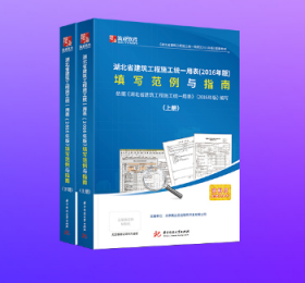 正版 筑业湖北省建筑工程施工统一用表2016年版填写范例与指南    b