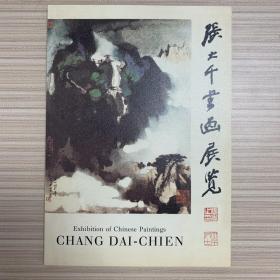 1974年中国香港大会堂《张大千书画展览》作品多市场流通，