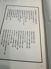 《肥遯庐藏名人山水画轴》 （民国线装珂罗版大开本）1925年 商务印书馆初版，