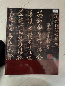 纽约佳士得1994年6月1日中国古代书法&碑帖专场拍卖图录