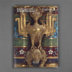 埃斯肯纳齐ESKENAZI早期铜器及明清两代艺术品2011年展览图册，