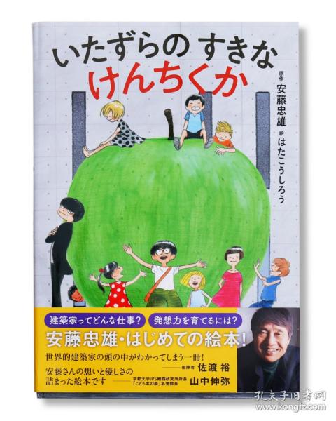 安藤忠雄 绘本 Tadao Ando 《喜欢恶作剧的建筑家》【日版签名本】扉页贴有安藤忠雄亲笔签名手绘签赠图，可装裱成画，值得珍藏。