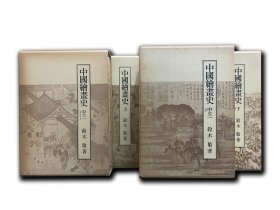 日本吉川弘文馆1981年版《中国绘画史》 4函8册一套全 铃木敬