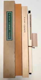 日本二玄社 复制书画 【郎世宁 花阴双鹤图