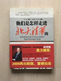 《他们是怎样走进北大清华的》——资深教育记者与15位北京四中网校学院的倾心对话