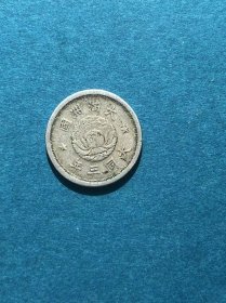伪满洲国大同三年双龙戏珠五分镍币 1934保真