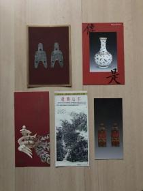 北京诚轩2012钱币  逸鹤山荘2005  北京中招国际2011秋季拍卖会中国名酒专场  博物馆珠宝林芳朱设计艺术  北京传是2005秋季拍卖会