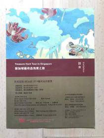 狮城国际2014艺术品拍卖会 薄册