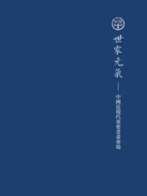 中鸿信2023秋季拍卖会  世家元气—中国近现代重要书画专场