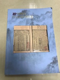 江苏真德拍卖2024迎春文物艺术品拍卖会