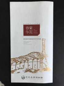 紫泥春华博物馆中外艺术节