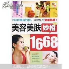 美容美肤妙招1668