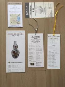 北京诚轩2005年秋季拍卖会邮品钱币  北京中嘉立信国际2006冬季拍卖会  北京百衲2014春季拍卖会  江苏中山2016古籍  泰和嘉成2010春季拍卖会