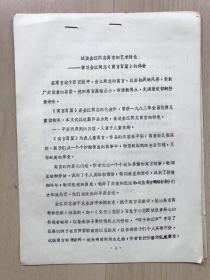 试谈金江同志寓言的艺术特色  学习金江同志《寓言百篇》的体会共8页