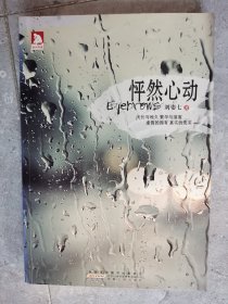 怦然心動【小臥】1-11