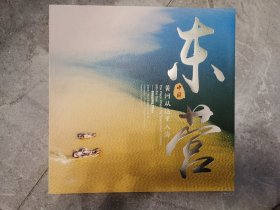 黄河从这里入海--中国东营（画册）【二楼小厅】-1