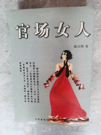 官场女人【卧地】3-9