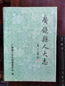 广饶县人大志【卧地】1-3