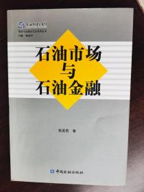 石油市场与石油金融【卧地】3-20