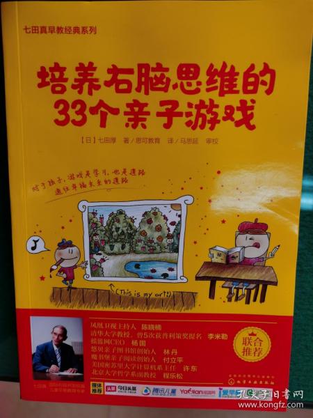 培养右脑思维的33个亲子游戏【卧】5