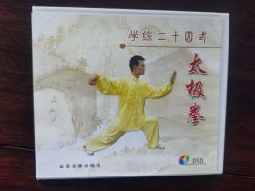 学练二十四式太极拳（DVD）【窗】3