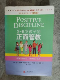 0-3岁孩子的正面管教：理解年龄特点，帮助孩子成长