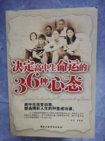 决定高中生命运的36种心态【二楼小厅】15