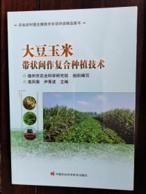 大豆玉米带状间作复合种植技术【小卧】门口2