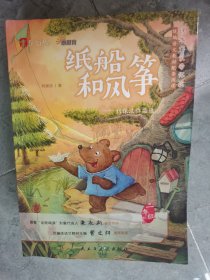 课本作家带你读（二年级）：枫树上的喜、妈妈睡了、蜘蛛开店、雪孩子、画杨桃、纸船和风筝、李时珍（共七册）【二楼小厅】19