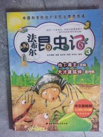 法布尔昆虫记（1、2、3、4、6、8、9、10）（共八册）【二楼小厅】19