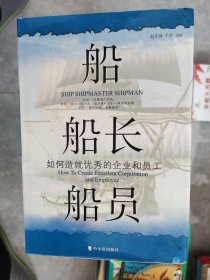 船 船长 船员：如何造就优秀的企业和员工【二楼卫生间门口】6