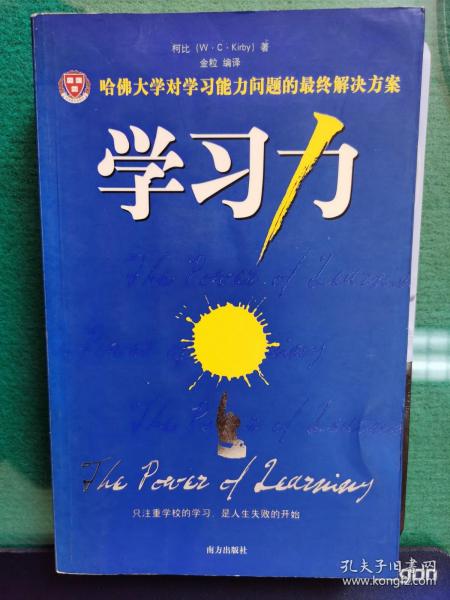 哈佛大学对学习能力问题的最终解决方案：学习力【卧】5