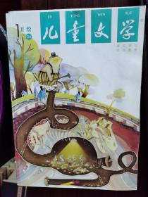 中国儿童文学·美绘（2014.01）【卧地】6-3