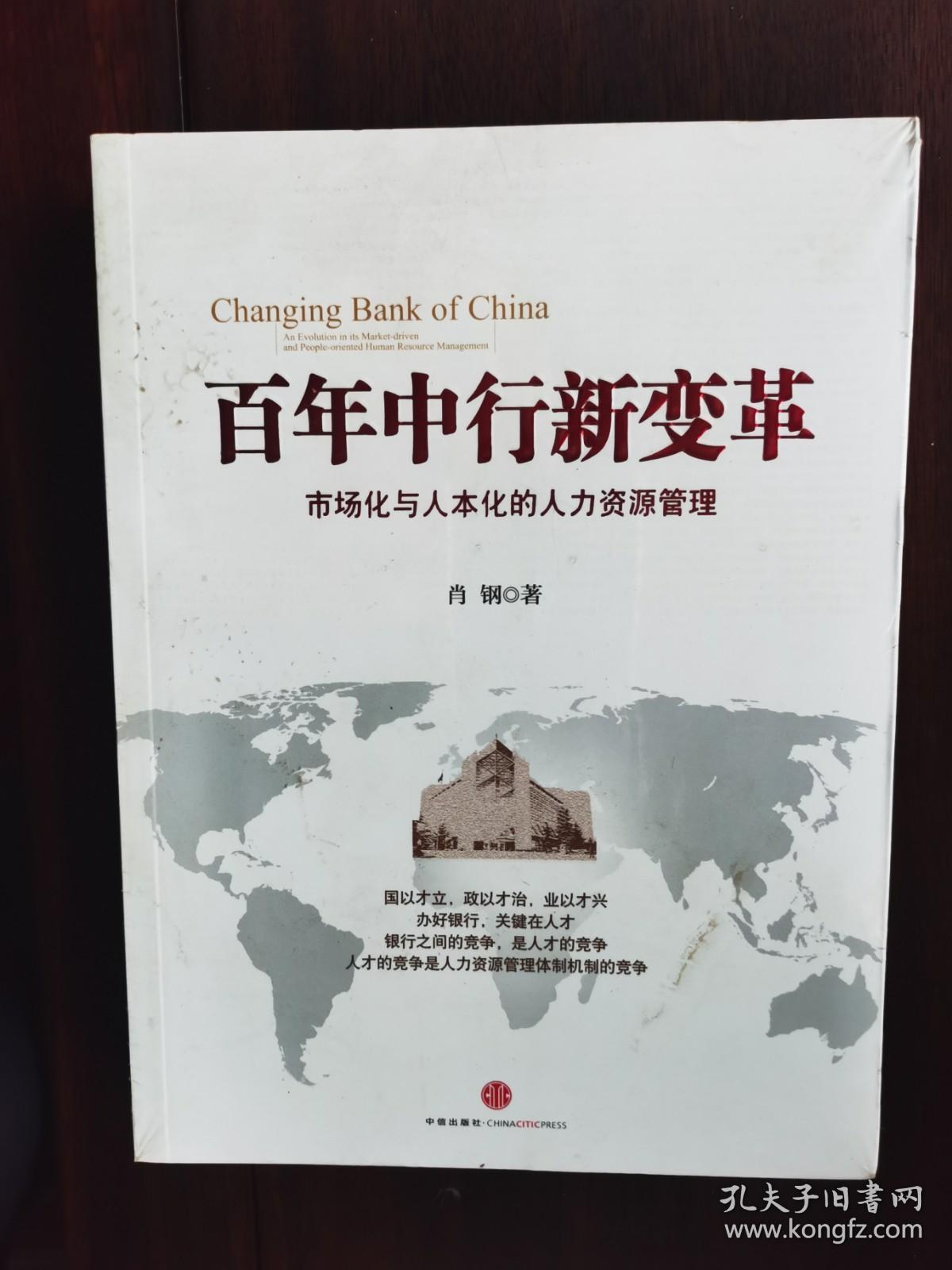 百年中行新变革：市场化与人本化的人力资源管理【小卧】门口1