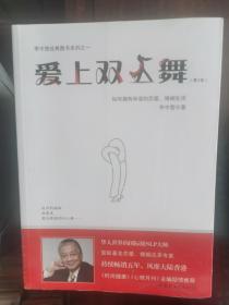 李中莹经典图书系列之一：爱上双人舞【小卧】门口1