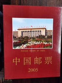 中国邮票（2005）（空册、盒装）【卧地】3-15