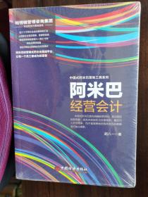 中国式阿米巴落地工具系列：阿米巴经营会计【卧地】5-13