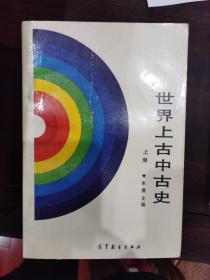 世界上古中古史（上下）【车库东】4-2（7里）